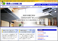 曳家の安藤工業 ウェブサイト