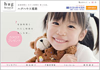hug house ハグハウス 福島様 ウェブサイト