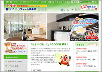 オノヤ リフォーム倶楽部 福島店様 ウェブサイト