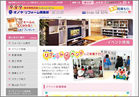 オノヤ リフォーム倶楽部 郡山店ウェブサイト