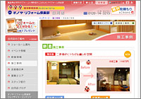 オノヤ リフォーム倶楽部 白河店ウェブサイト