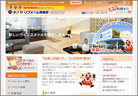 オノヤ リフォーム倶楽部 須賀川店ウェブサイト