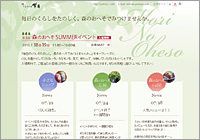 おとぎの宿 米屋様 森のおへそSUMMERイベント ウェブサイト